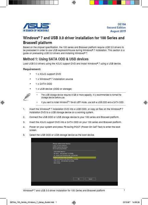 Windows 7和USB 3.0驱动程序安装指南说明书