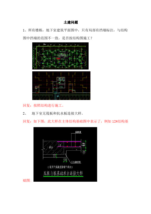 时代中心图纸会审问题(全专业回复)(1)