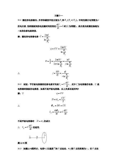 大学物理第11章学习题答案