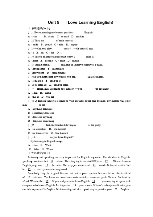 冀教版七年级英语下册Unit 5 I Love Learning English单元测试题(附答案)