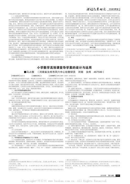 小学数学高效课堂导学案的设计与运用