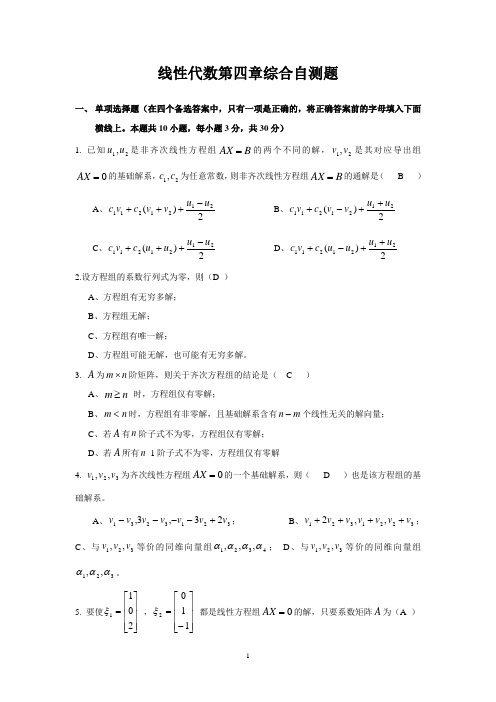 线代第四章测试题