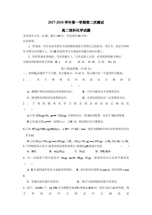 最新17—18学年高二11月月考化学(理)试题(附答案)