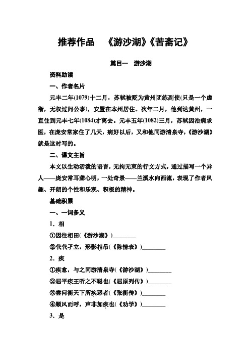 2018-2019学年语文选修《中国古代诗歌散文欣赏》练习:第六单元推荐作品
