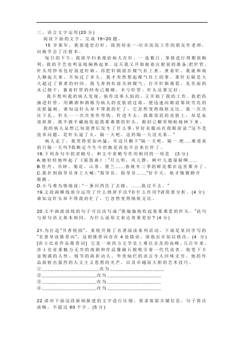 高考模拟语言文字运用练习一则及答案