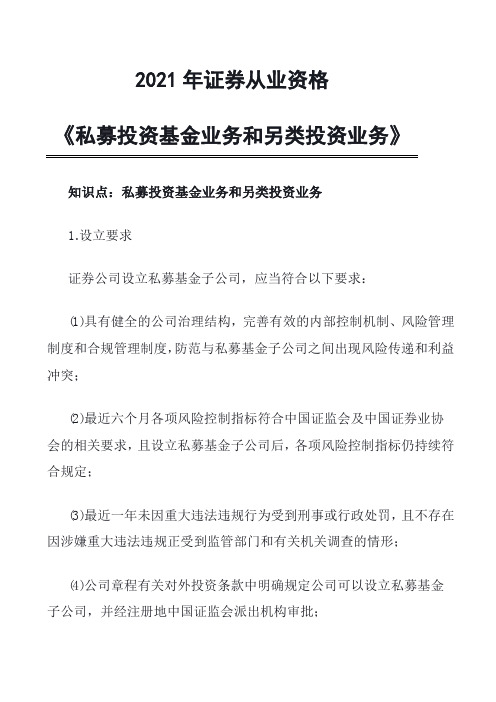 证券从业资格考试复习资料《私募投资基金业务和另类投资业务》金融市场基础知识