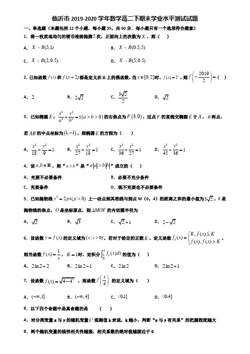 临沂市2019-2020学年数学高二下期末学业水平测试试题含解析