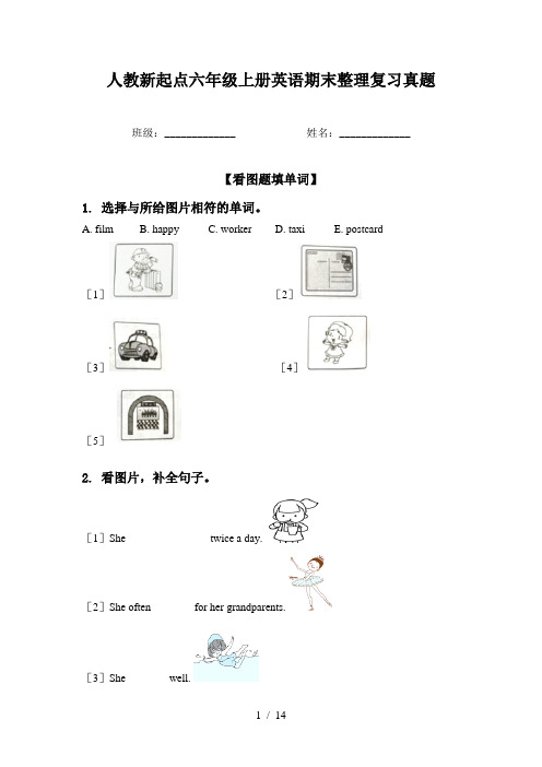 人教新起点六年级上册英语期末整理复习真题