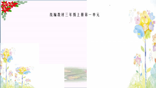 三年级语文上册《花的学校》部编本PPT 优秀课件