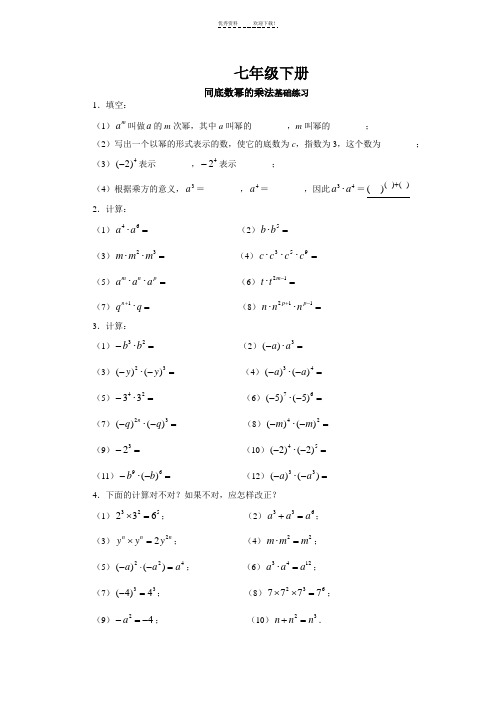 同底数幂的乘法练习题(含答案)