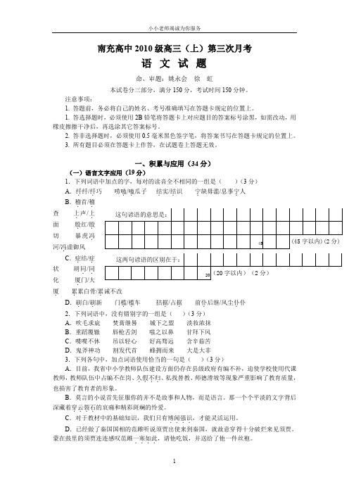 四川省南充高中2013届高三上学期第三次月考 语文