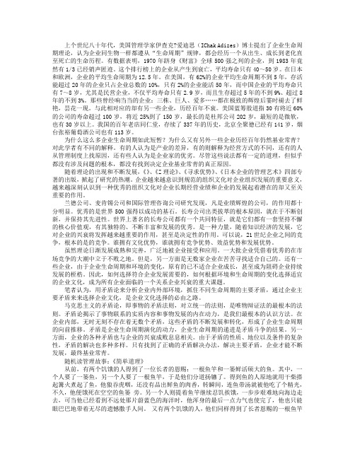 企业生命周期与企业文化选择(一)