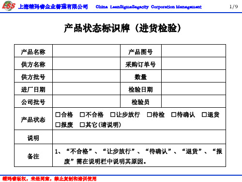 产品状态标识牌颜色管理(进货检验)概述.