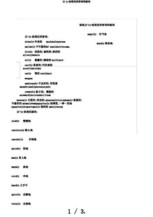 以ly结尾的形容词和副词