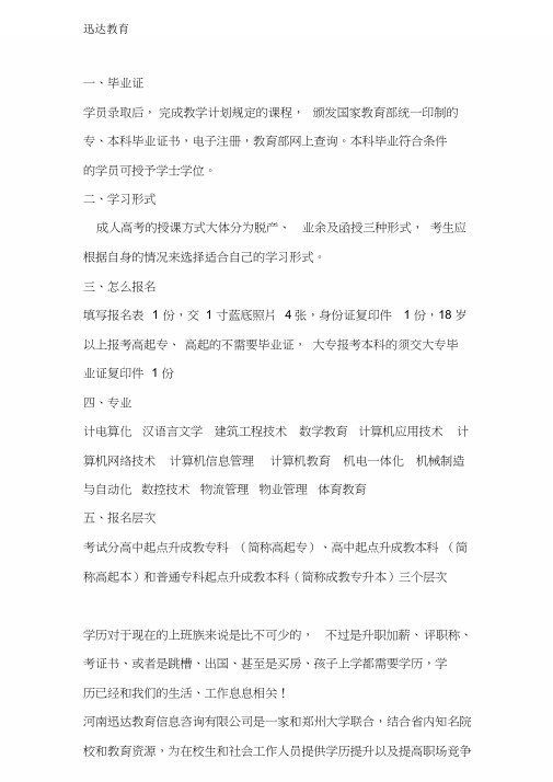 2021河南财经政法大学成考毕业证