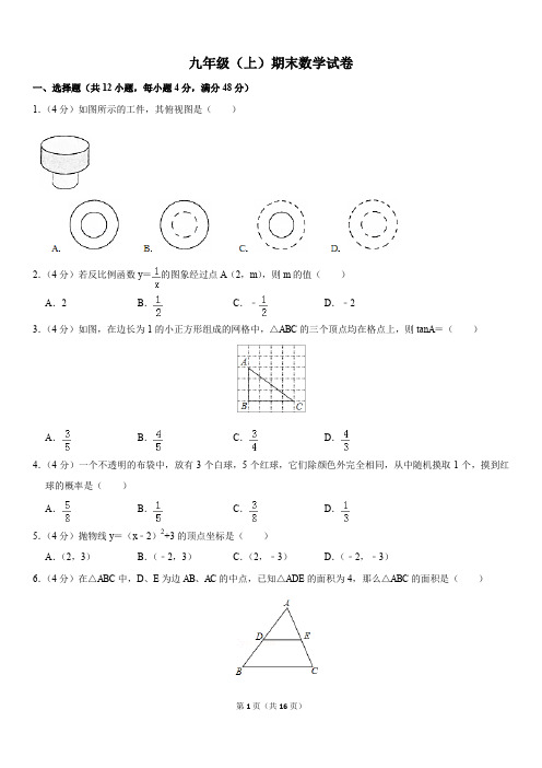 九年级(上)期末数学(上册及下册前两章)试卷(含答案)