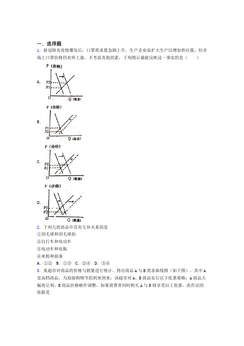 新最新时事政治—均衡价格理论的真题汇编含答案(2)