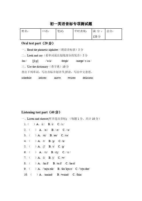 初一英语音标专项测试题