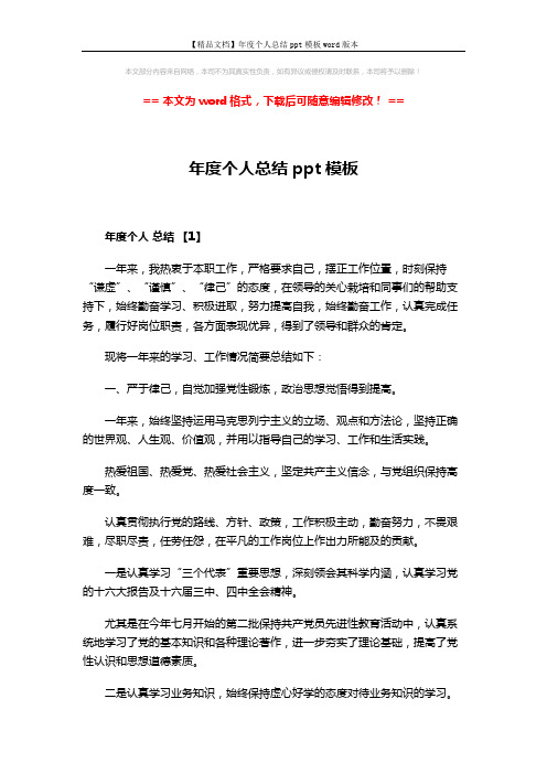 【精品文档】年度个人总结ppt模板word版本 (5页)
