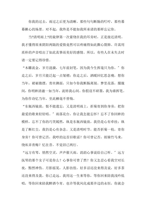 清明雨上的散文范文精选