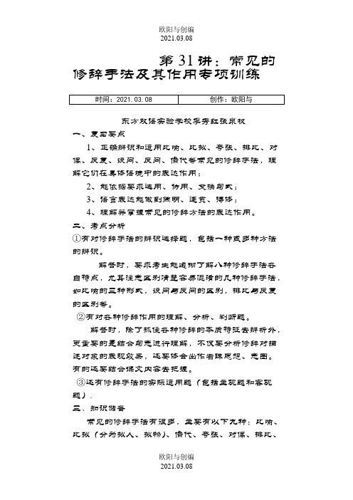 常见的修辞手法及其作用专项训练之欧阳与创编