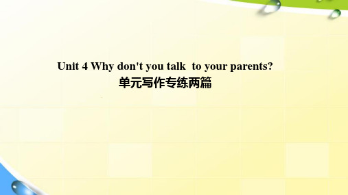Unit4 Why don't you talk to your parents单元写作专题两篇