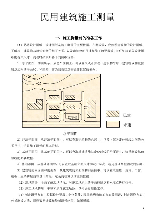 施工员测量放线资料