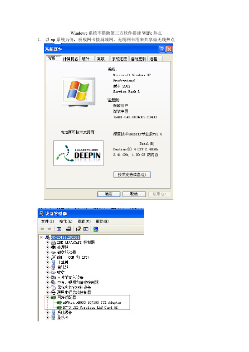 Windows网络桥共享无线上网教程