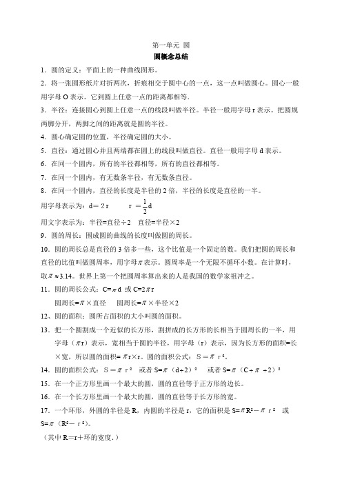 (完整版)北师大版小学数学六年级上册知识点整理+各单元练习,推荐文档