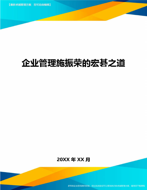 企业管理施振荣的宏碁之道方案