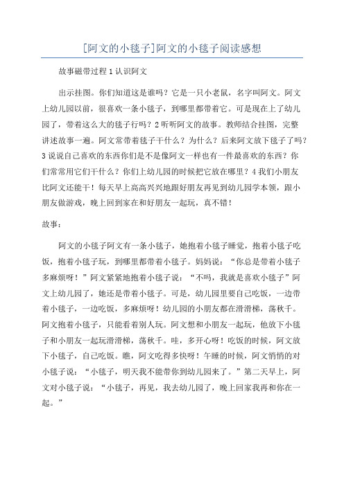 [阿文的小毯子]阿文的小毯子阅读感想