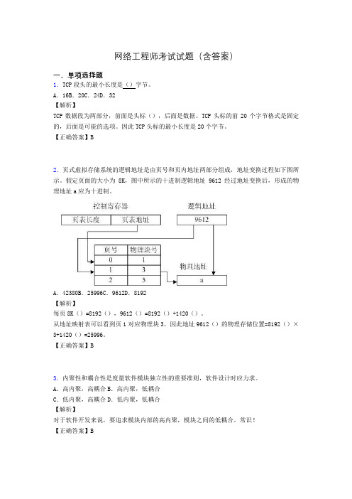 网络工程师基础考试试题(含答案)afr