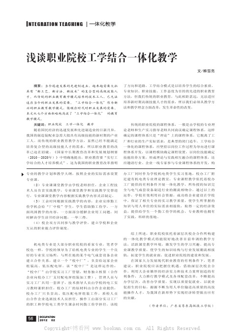 浅谈职业院校工学结合体化教学