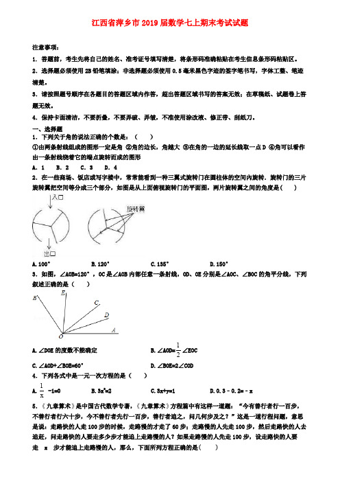 江西省萍乡市2019届数学七上期末考试试题