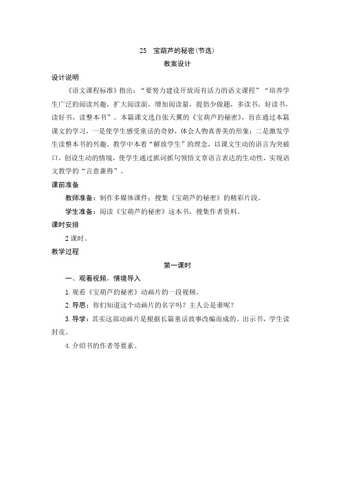 最新部编版小学语文四年级下册25《宝葫芦的秘密》教案设计