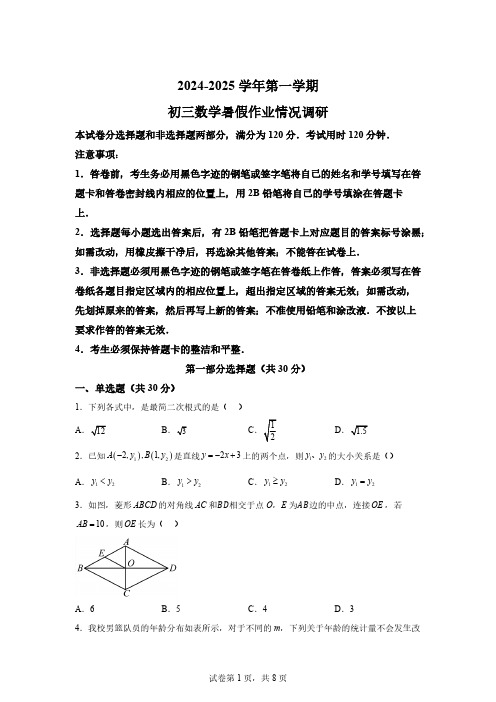 广东省广州市执信中学2024-2025学年九年级上学期开学考试数学试题[含答案]