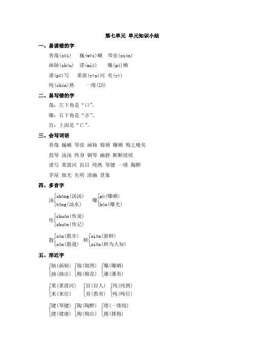 六年级语文第七单元知识点