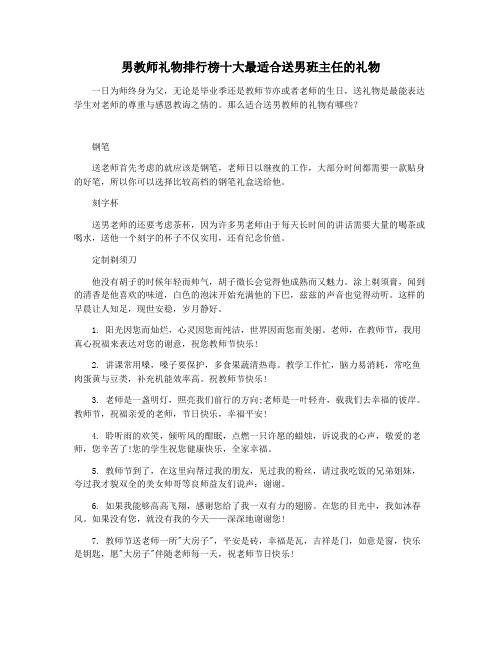 男教师礼物排行榜十大最适合送男班主任的礼物