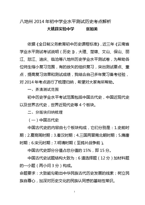 初中历史学业水平考试考点解析