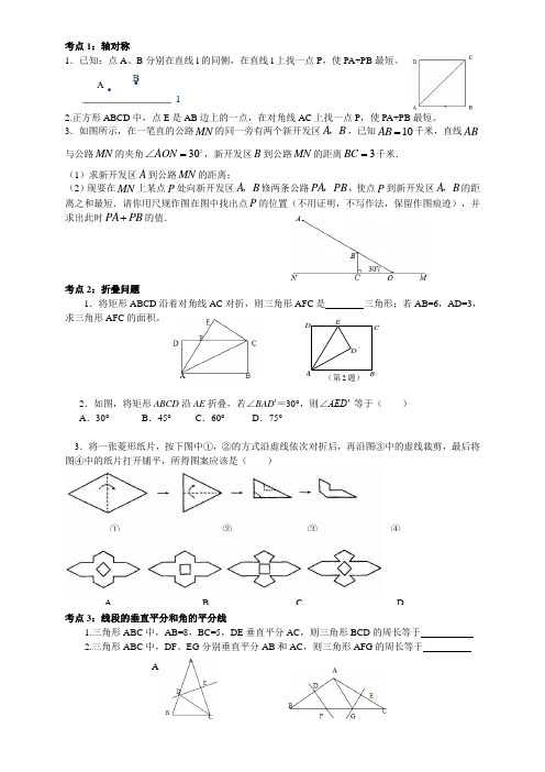 轴对称图形典型习题