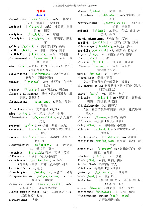 人教版高中英语单词表(含音标)-选修6~8