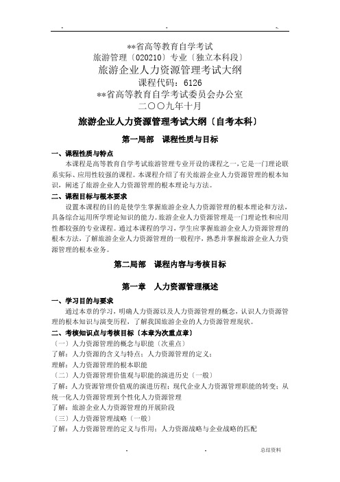 黑龙江省高等教育自学考试