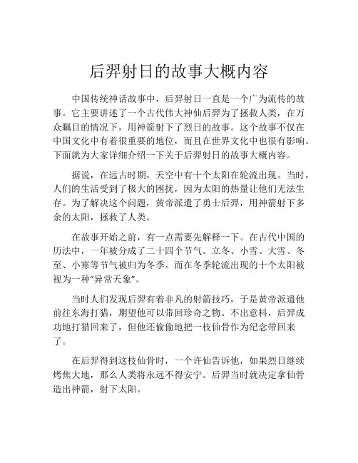 后羿射日的故事大概内容