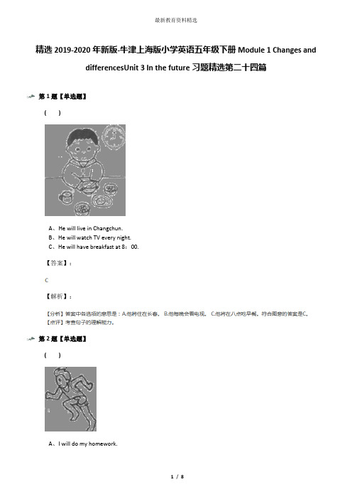 精选2019-2020年新版-牛津上海版小学英语五年级下册Module 1 Changes and differencesUnit 3 In the future