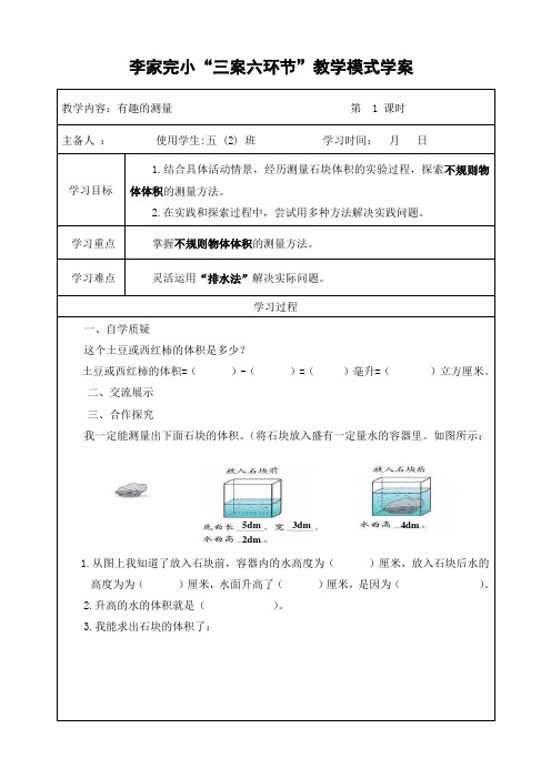 五年级下册数学导学案-4.5 有趣的的测量｜北师大版