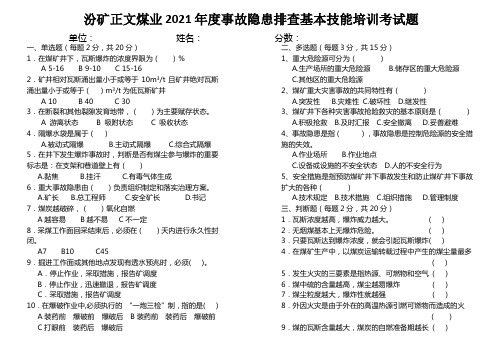 事故隐患排查基本技能培训考试卷