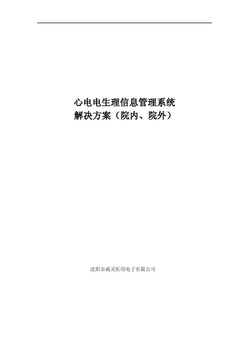 心电电生理网络管理系统解决方案