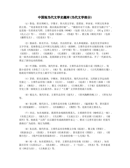 中国现当代文学史题库(当代文学部分)