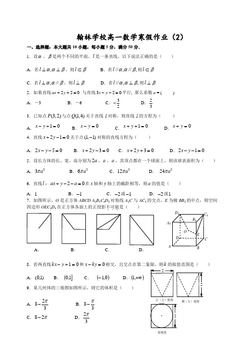 8翰林学校高一数学寒假作业(2)