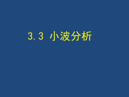 气象统计预报-小波分析